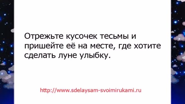 Как сшить мягкую игрушку луна смотреть онлайн
