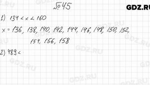 № 45 - Математика 6 класс Мерзляк