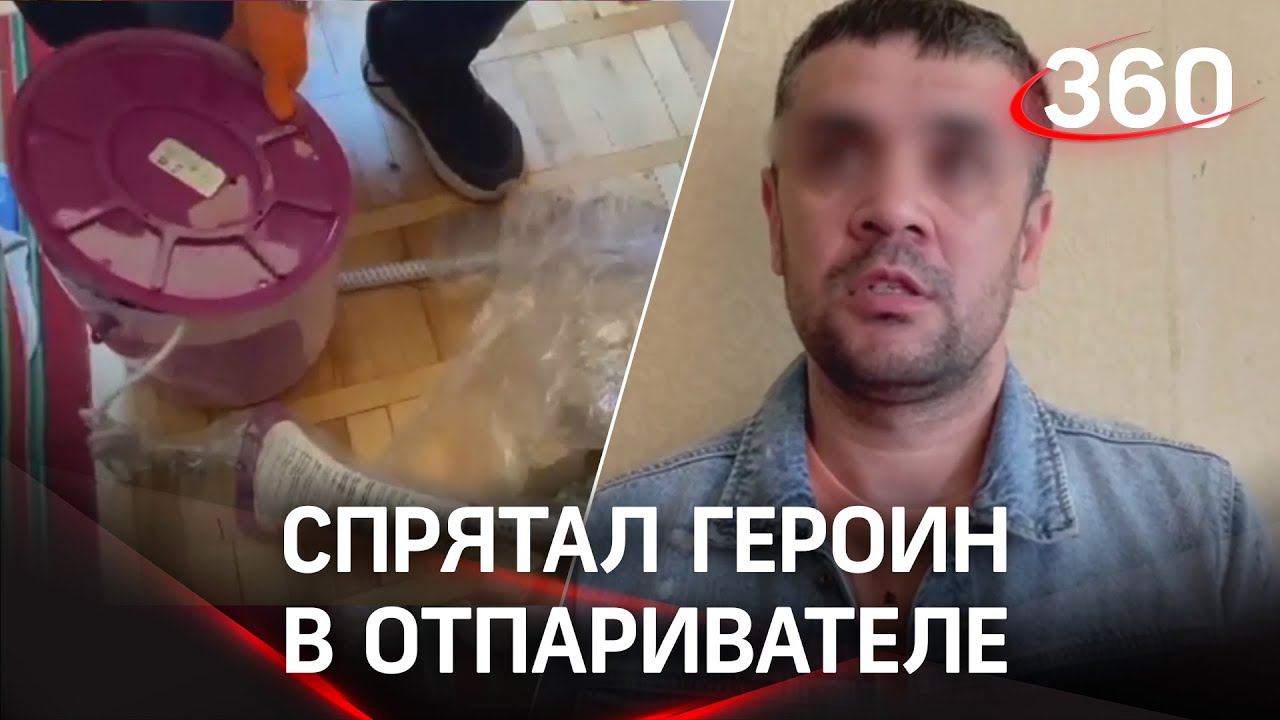 Фанат комиксов MARVEl хранил полтора килограмма героина в отпаривателе для одежды