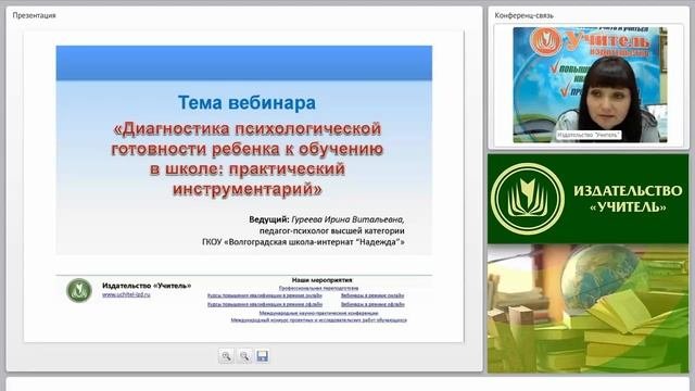 Диагностика психологической готовности ребенка к обучению в школе: практический инструментарий