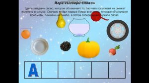 Презентация "Космос" 1 класс скачать