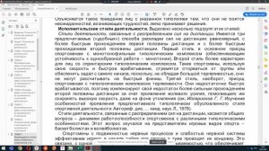 Е. П. Ильин. «Психология спорта». ГЛАВА 7. Индивидуально-типические особенности спортсменов
