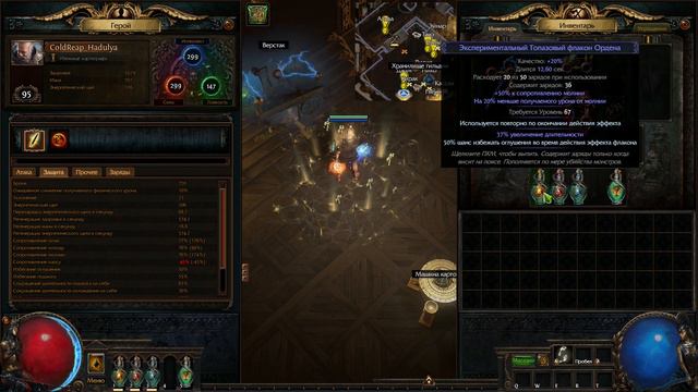 90 all Res + 20 Less elemental Damage (Бесплатные Бесконечные Флаконы в Любой билд) ПолуМейджблад смотреть онлайн