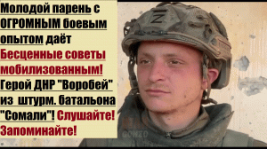 Советы мобилизованным от парня с огромным боевым опытом! "Воробей" из легендарного "Сомали"