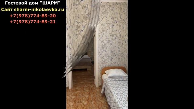Снять жилье в Николаевке в Крыму у хозяев +7978-774-89-20