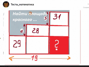 Японские головоломки. Найти площадь красного прямоугольника