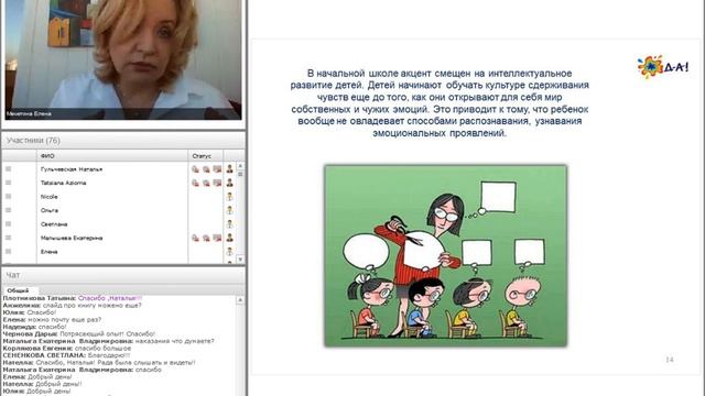 Мечетина Елена (РФ, г.Краснодар). Развитие эмоционального интеллекта у детей смотреть онлайн