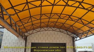 Навес Воронеж. Арочный навес из поликарбоната. Обзор через 7 лет.