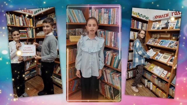 "Люблю библиотеку, в которую хожу"