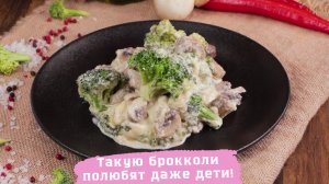 Как приготовить брокколи/ Рецепт брокколи с грибами в сливочном соусе