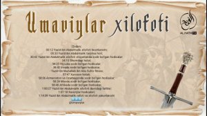 25-Дарс: Язид ибн Абдулмалик хилофоти давридаги фатҳлар? Шайх Абдуллоҳ Зуфар Ҳафизаҳуллоҳ