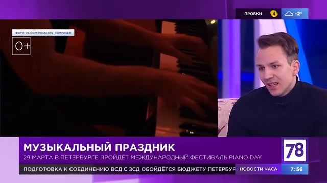 Илья Поляков о фестивале Piano Day смотреть онлайн