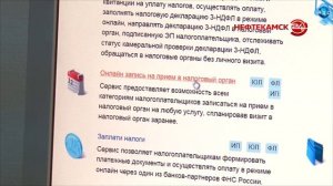 Онлайн-запись на прием в налоговую