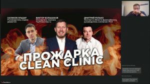 Разбор франшизы Clean Clinic