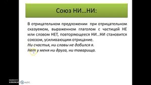 Различение частицы НИ, приставки НИ-, союза НИ...НИ