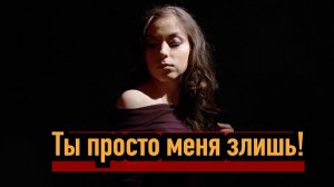Почему после расставания бывшая до сих пор на тебя злится?