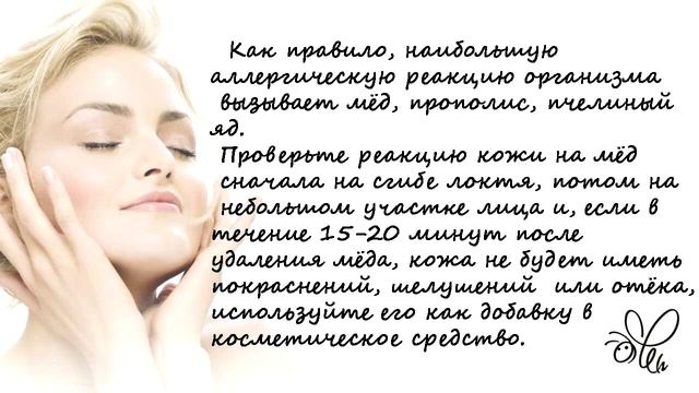 Как проверить аллергическую реакцию на пчелопродукты для медовой косметики? смотреть онлайн
