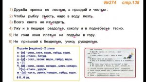 Руский язык учебник. 3 класс. Часть 1. Канакина Упражнение 274