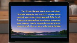 Сайн мэдээний гэрчлэлүүд "Хариуцлагаас зайлсхийхийн үр дагавар" (Mонгол хэлээр)