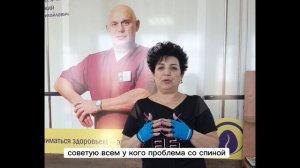 «ПОСЛЕ ЗАНЯТИЙ В ЦЕНТРЕ ИСЧЕЗЛИ МЕЖПОЗВОНОЧНЫЕ ГРЫЖИ» —  ОТЗЫВ ПАЦИЕНТКИ ЦЕНТРА ДОКТОРА БУБНОВСКОГО