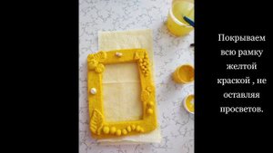 Мастер-класс "Фоторамка из солёного теста"