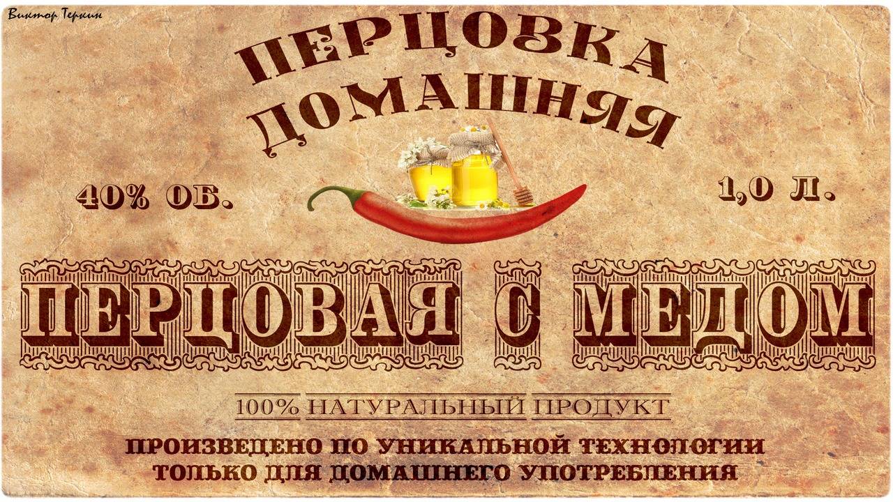 Перцовка с медом. Домашняя настойка.
