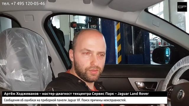Ошибки на приборной панели Jaguar XF// Блог техцентра Сервис Парк