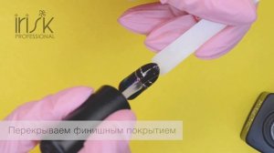 Д213-03 База IRISK Утюжок