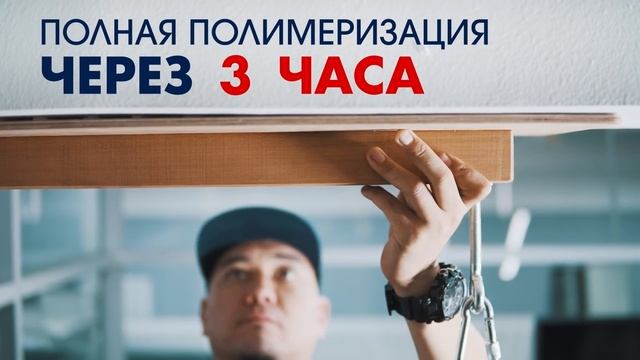 Монтажнай клей Fix2 GT - для рекламной кампании youtube смотреть онлайн