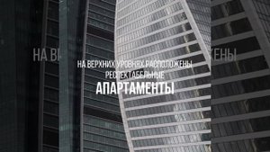 НЕБОСКРЕБЫ, НЕБОСКРЕБЫ, А Я МАЛЕНЬКИЙ ТАКОЙ- МОСКВА-СИТИ #россия #москва #москвасити #путешествия