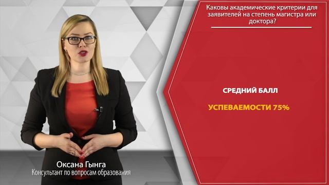 Каковы академические критерии для заявителей на степень магистра или доктора смотреть онлайн