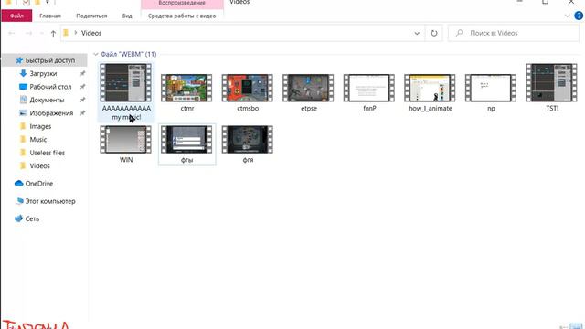 Как называются мои видео в файлах? смотреть онлайн