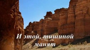 Шарын каньоны, Чарынский каньон, Charyn Canyon, «Мой Казахстан»