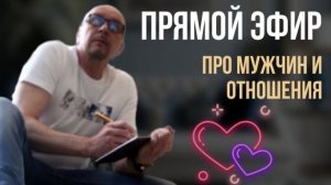 Это важно знать женщинам про мужчин и отношения с ними! #психологияотношений #игорьсеров