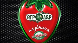 НОВЫЙ Телеграмм Канал от ,,АгроДар,, и ,,Клубника от Иваныча,,