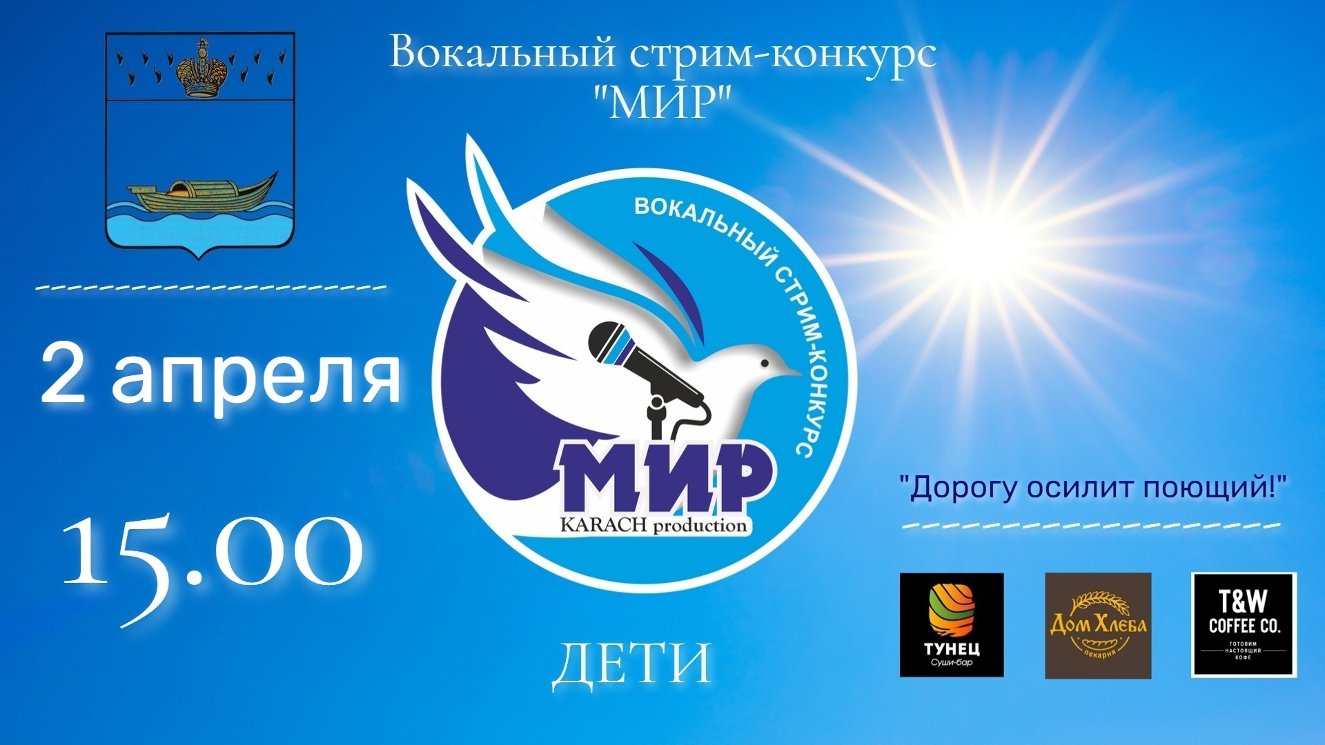 Конкурс "МИР" (третий конкурсный день) - Вокал стрим (Дети)