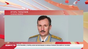 В УФСБ Северной Осетии новый рукводитель - генерал-майор Игорь Тиньгаев