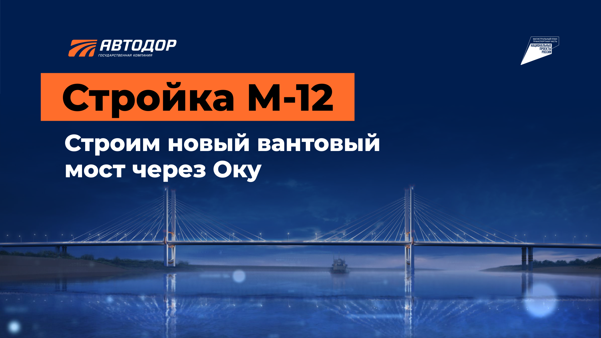 Каким будет мост через Оку на М-12