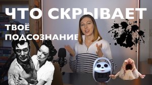 Что скрывает твое подсознание? | Тематический апперцептивный тест (ТАТ)