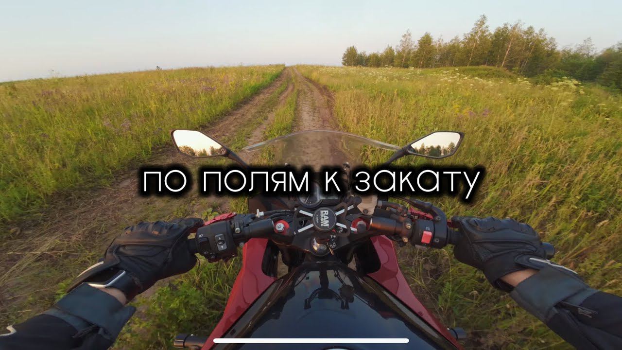 Мотобудни: поехали встречать закат на гору, пороняли мотоциклы смотреть онлайн