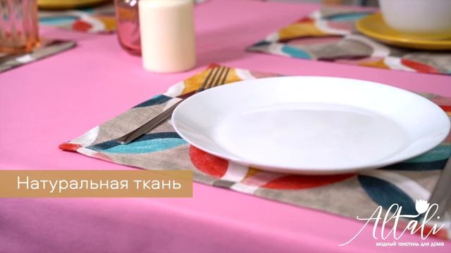 Скатерть для стола - Ритм Колор смотреть онлайн