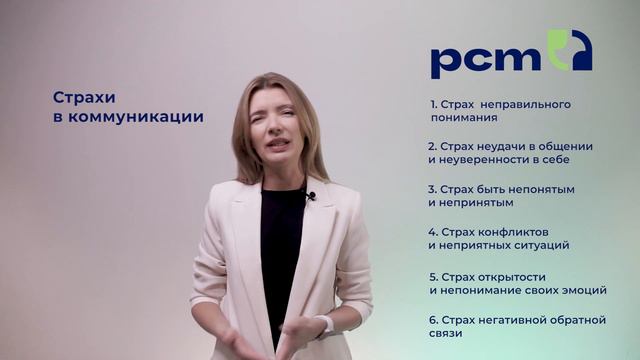 Что такое коммуникация и какие бывают страхи общения?