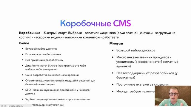 Что лучше - коробочная Cms сайта или самописная Cms (движок, админка)?