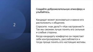 Как вести себя на собеседовании руководителю