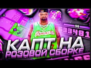 ЛУЧШАЯ FPS UP СБОРКА SAMP 2024