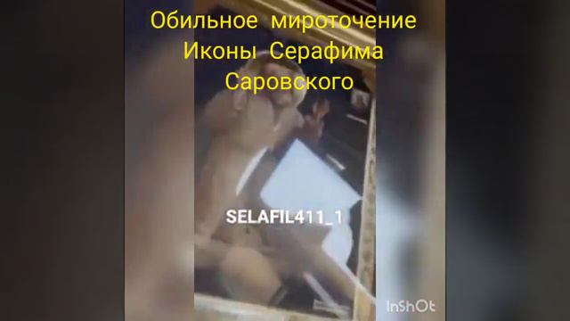 Мироточение иконы Серафима Саровского смотреть онлайн