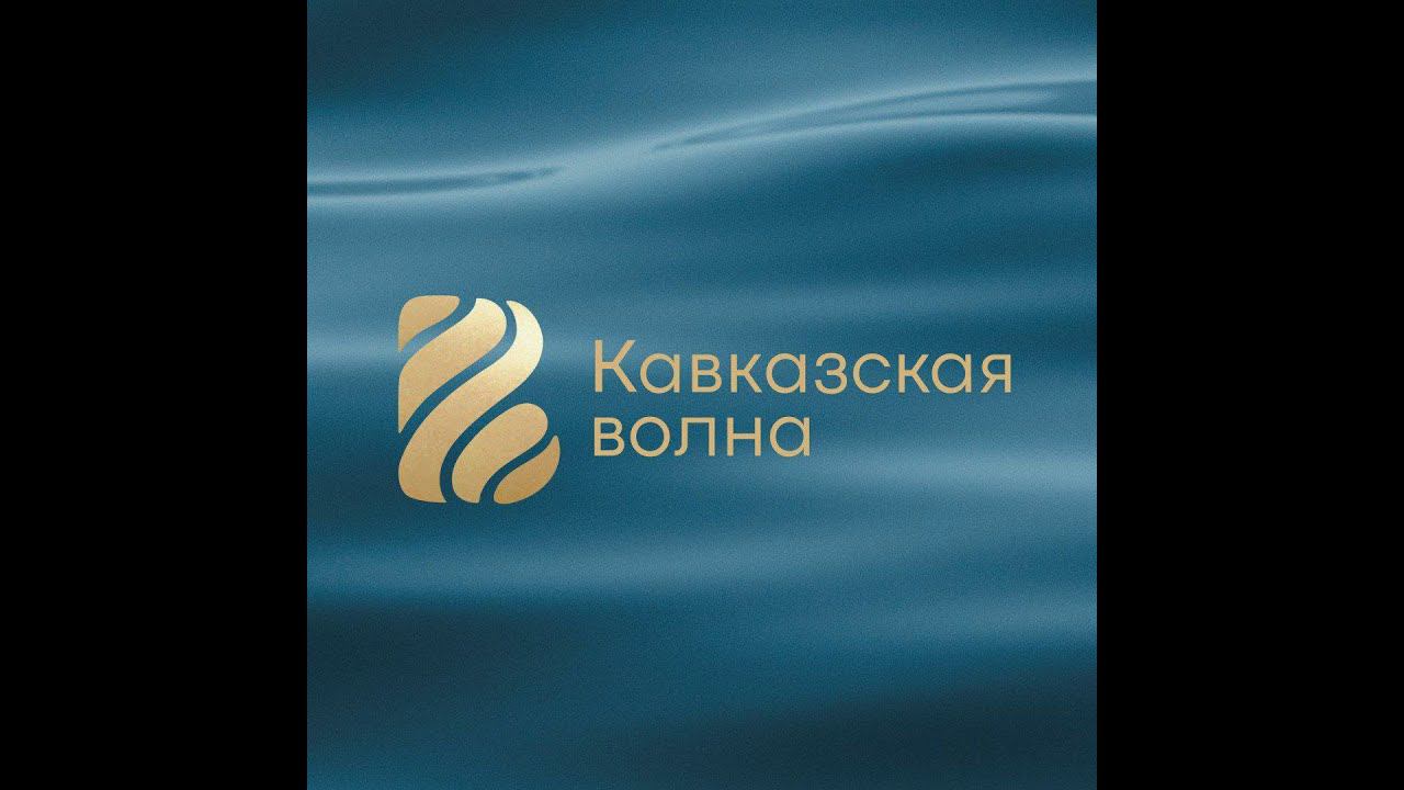 Big Promo Day Кавказская волна смотреть онлайн