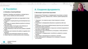 Современная ситуация через призму обновленных компетенций ICF. Часть первая