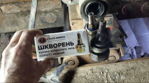 Шкворень ВАКСОЙЛ застучал на УАЗ Патриот через 50000км.