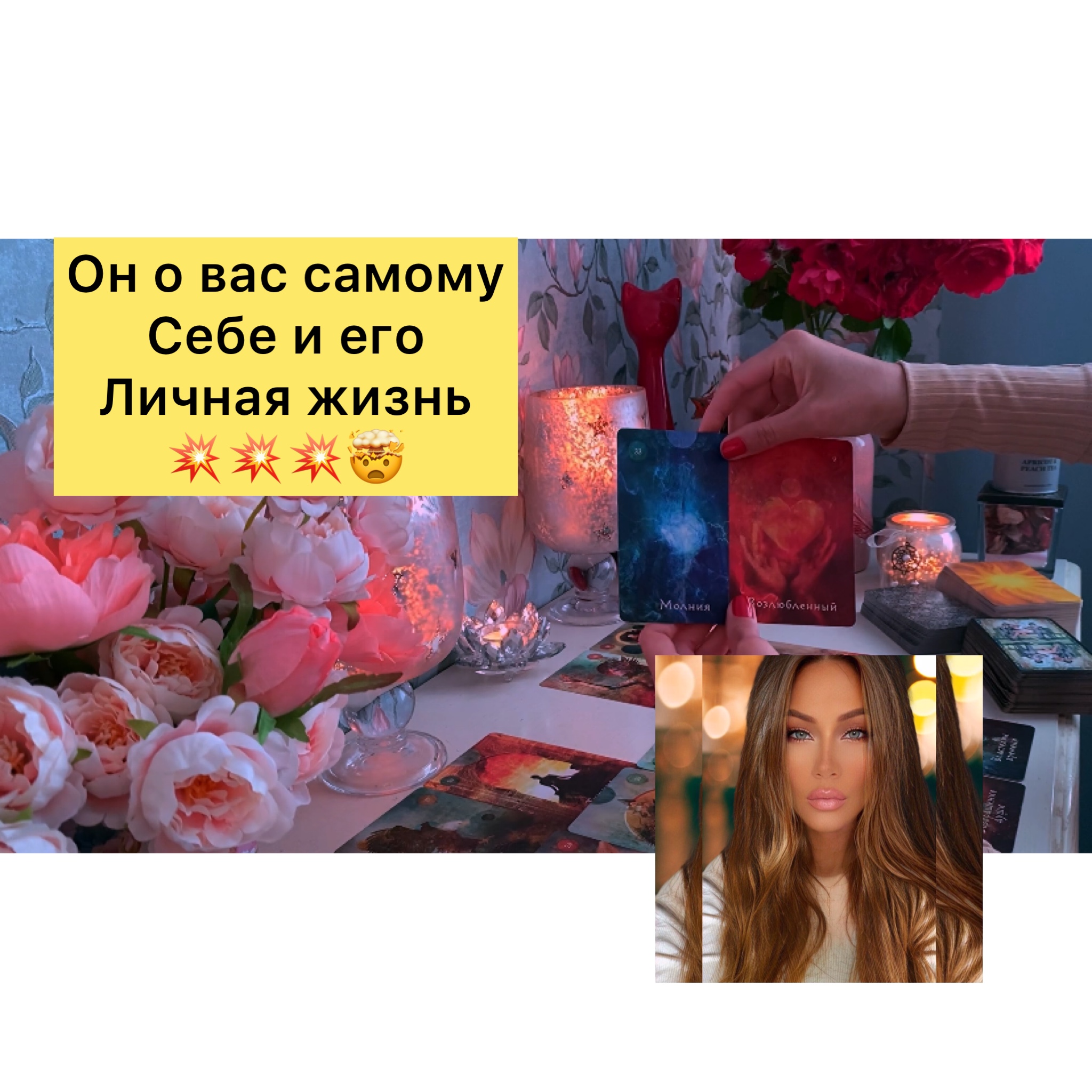 Его монолог о Вас самому себе и его личная жизнь.